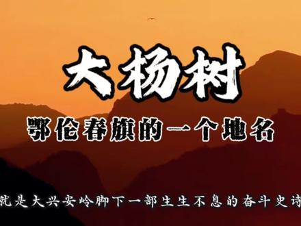以杨树命名的地方