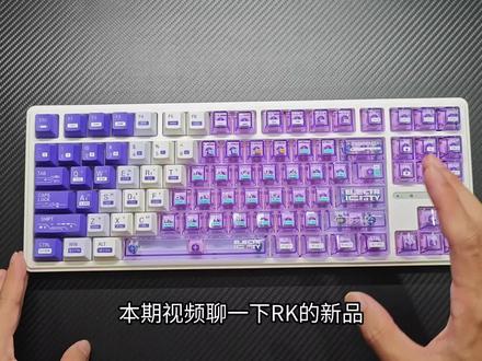 RK R 87ProV2开箱使用体验!200元左右性价比超高的87配列机械键盘!基础款价格,旗舰性能配置!#R87prov2 #RK #R87pro #游戏键盘 #机械键盘推荐