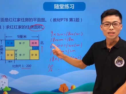 六年级上册冀教版数学第六单元6.3比例尺的应用(一) #六年级 #六年级数学 #六年级上册#六年级上册数学 #数学#数学思维 #数学思维训练 #数学老师 #数学题 #数学学习方法和技巧 #教育 #亲子 #家庭教育 #家长课堂 #父母课堂 #亲子教育 #亲子关系 @DOU+上热门 @DOU+小助手