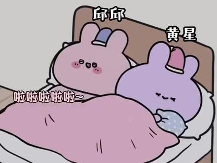 星邱甜蜜日常
#黄星 #邱鼎杰 #有一种眼神叫家人