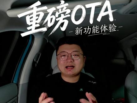 OTA超详细解读来啦!城市通勤领航全国推送! 零跑B系、C系车主集合啦📢 5月16日,最新OTA升级正式陆续推送!
✅ 重磅福利:城市领航辅助驾驶全国开放(激光雷达版B01/B10/C10/C11/C16可用),城区主干道、高架自动跟导航,红绿灯识别、自动避让,通勤彻底解放双手!
✅ 停车救星:新增一键泊车快捷键(激光雷达版/C11智享版),双击按键自动泊车,新手也能轻松停车~
✅ 细节拉满:全系空调防霉菌+道路救援优化,B01/B10专属氛围灯自定义,仪式感拉满!
ps:2024款C10/C11/C16激光雷达版,城市领航三季度全量推送,耐心等待哦❤️
赶紧去车机查推送,升级完来评论区分享你的使用体验,说说哪个功能最戳你!
#零跑OTA #我的零跑生活 #零跑B10 #零跑B01 #零跑C10