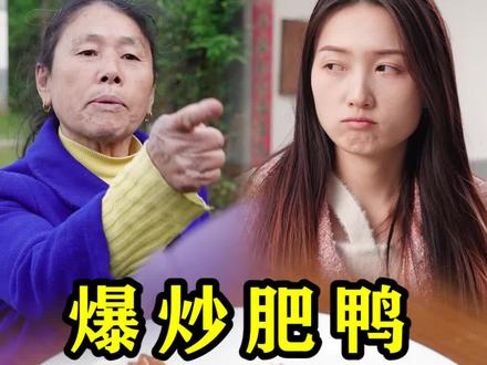 路边的野鸭不要捡,天上不会掉馅饼,贪小便宜到头来只会得不偿失~#新农人计划2023 #乡村守护人 #农村短剧传递正能量 @DOU+小助手 @抖音创作者中心 @抖音小助手