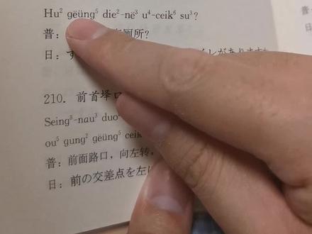 今日份福州话学习:附近哪里有厕所✔️#南方方言有多难 #挑战福州话