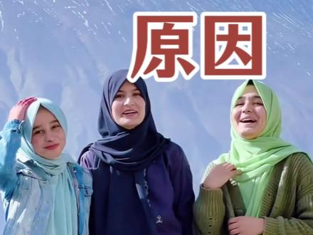 回族女孩为什么戴头巾?#回族#回族女孩#头巾#历史文化#博主