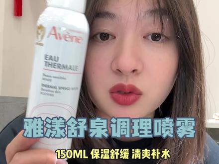 夏天必喷的雅漾喷雾有活动啦!夏天真的太需要了!#雅漾喷雾#保湿补水#舒缓保湿#雅漾#补水喷雾