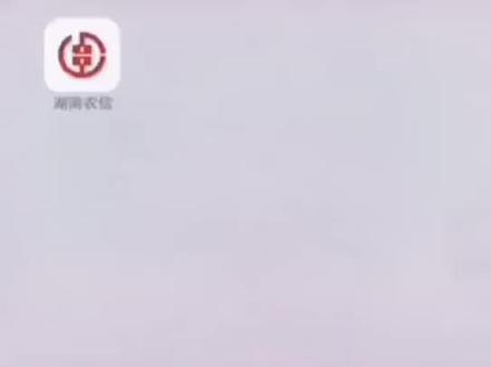 亲爱的客户: 教您如何自助开通手机银行,且办理金融业务。