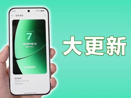 真我realmeUI7迎来大更新,带来超多新功能! #手机 #realmeui7.0