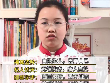 来源于寓言故事的成语#三年级语文下册 #三年级语文园地二 #三年级寒假预习 #三年级语文 #每天跟我涨知识