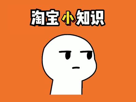 教你怎么隐藏自己淘宝店铺pc端页面。#电商干货 #电商人 #电商 #新手开网店 #知识分享