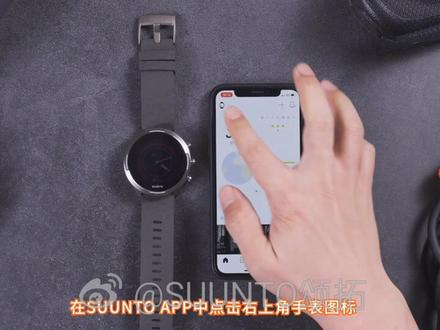 #suunto颂拓 #科技改变生活 #SUUNTO学院#