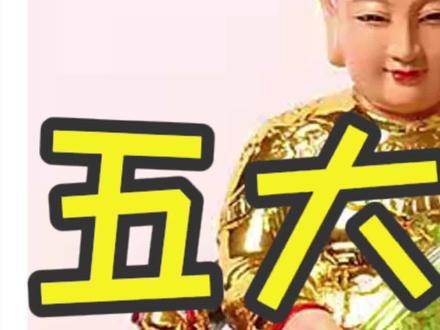 #创作灵感 五大仙排行第二的黄大仙,也是最不好惹的大仙。#民间故事 #接福接财接好运 #民间传说