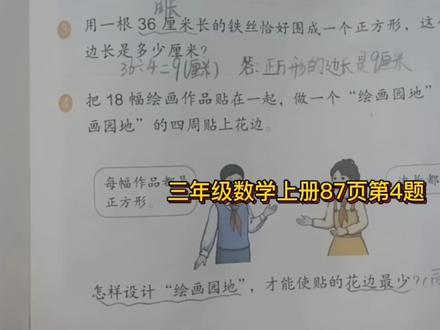 三年级数学84页第4题,你做对了吗?#三年级数学 #三年级数学上册87页 #小学生作业 #三年级数学网课 #三年级数学87页第4题