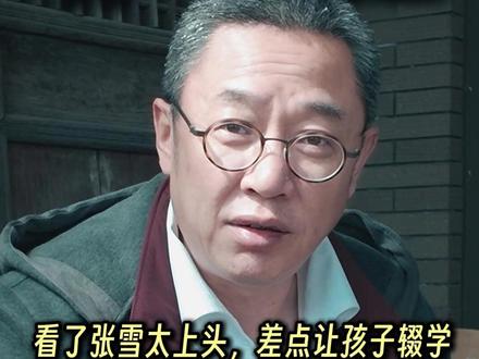 看了张雪太上头,我差点让孩子辍学!! 柴叔的教育观:别鸡娃,别焦虑,比分数更重要的是热爱和坚韧不拔的精神。孩子不学习就没有思想,连问题都问不好。比起知识,更要培养孩子的自学能力和坚韧精神,这才是 AI 无法替代的。
#柴叔的沉香博物志 #柴门深处 #重庆九龙沉香博物馆 #张雪 #摩托车