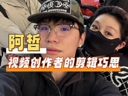 刘哲的vlog真的值得反复细品#阿哲和倩怡 #5100 #阿哲 #网红 #vlog