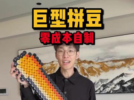 用不要的水管零成本制作巨型拼豆#手搓万物 #深圳大铲湾变身靓铲湾 #金铲铲在深圳企鹅岛是硬通货 #深圳惊现金铲铲痛岛
