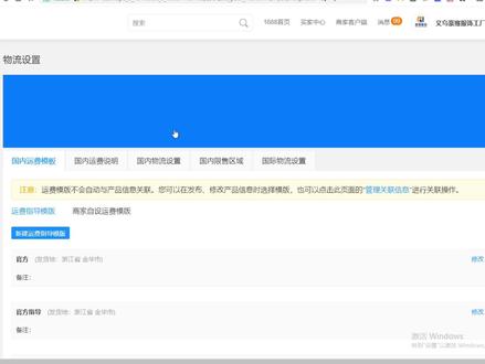 1688运费模板怎么设置,义乌指创新希望电商直播,义乌哪里有1688运营可以学 #阿里巴巴运营技巧 #指创新希望 #阿里运费模板设置 #1688运费模板设置