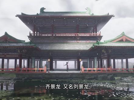 【剑来人物志】齐景龙:我的规矩就是规矩
#小说 #剑来 #陈平安