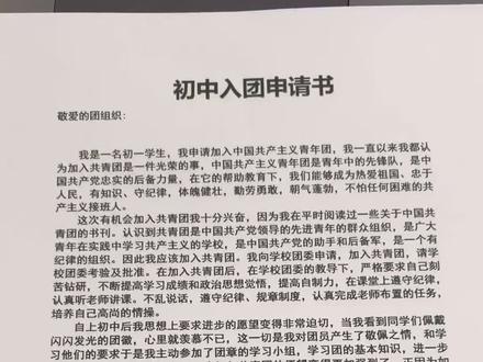 给你一份2026入团申请书模版#入团#开学啦