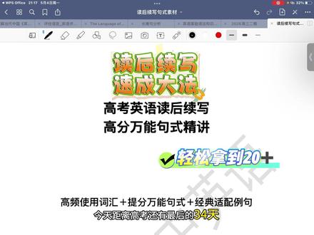 大家千呼万唤的续写素材来啦!本期讲解无灵主语句式,简单且提分,接下来会继续更新剩余11章内容~#高考 #续写 #高中英语 #写作素材 #英语
