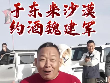 东来严选 长城火炮!
两位实干家的惺惺相惜
择日约酒!知音敬知音
#于东来点赞长城炮
#于东来复刻长城炮名场面