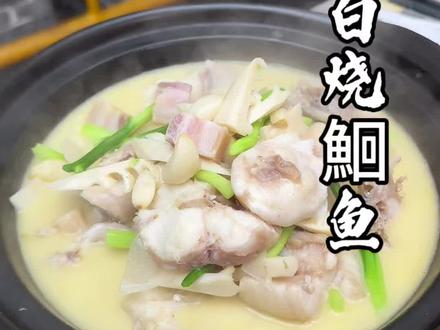 鮰鱼太鲜美,学会了就是一道拿手菜!#美食教程 #美食技巧 #鮰鱼