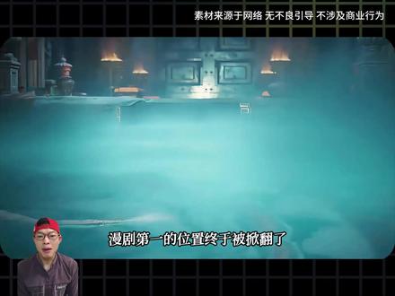 漫剧第一的位置终于被掀翻了,聚宝盆万妖图录传纷纷跌下神坛#国漫 #漫剧推荐 #万妖图录传 #聚宝盆 #凡人修仙传2官宣