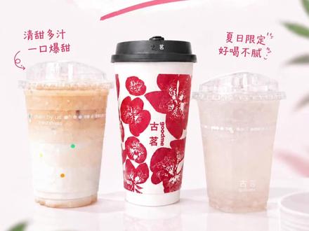 荔枝系列很好喝,可果肉去哪儿了呢 #古茗 #古茗新品 #荔枝冰奶 #荔枝 #新鲜水果