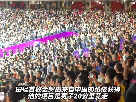 #杭州亚运会 田径第一比赛日正式开始,“大莲花”首次迎来升国旗。#亚运最前线