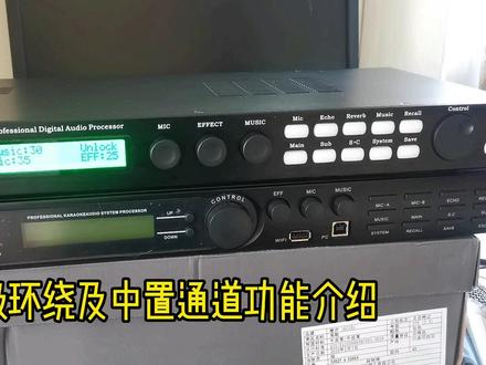 卡拉OK前级 韵乐x5 调试应用篇⑮ 中置环绕通道设置介绍,手调方法#音响烟台老赵 #俏音音响 #卡拉ok音响 #音响设备 #韵乐 #效果器 #前级 #小q音响 #专业音响 #小q工作室 #音响 #调试