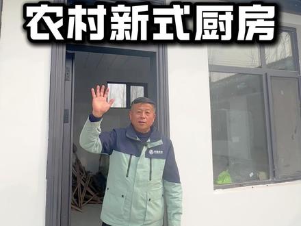 老乡们都来看看这个农村的新式厨房 #盖房子 #菏泽 #农村自建房 #新农村建设