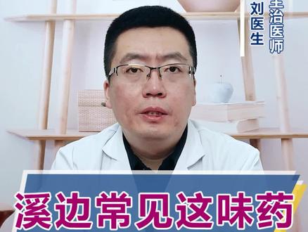 内容仅供参考,用药必须谨遵医嘱,如有不适请及时线下就诊。#健康科普 #医学科普 #抖医医生 #中医 #健康 #耳鸣