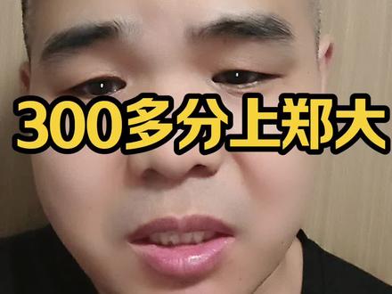 郑大是自甘堕落啊#郑州大学 #高考录取分数线