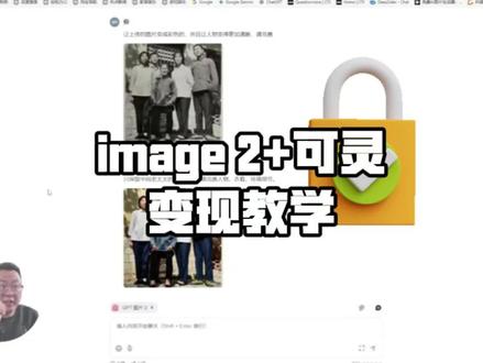 使用GPT image2和可灵视频制作过程,下期更新成品效果 #有用内容创作计划 #青年创作者成长计划 #ai教学 #AI新星计划 #ai使用技巧 @抖音AI创作浪潮计划 @抖音小助手 @DOU+小助手