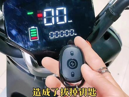 电动车钥匙拔掉了,仪表还在亮,教你一招轻松解决#电动车维修 #淮南同城 #电动车小知识@@DOU+小助手