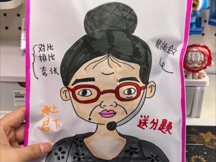 爆改语文老师盲袋#爆改#语文老师#盲袋#手工