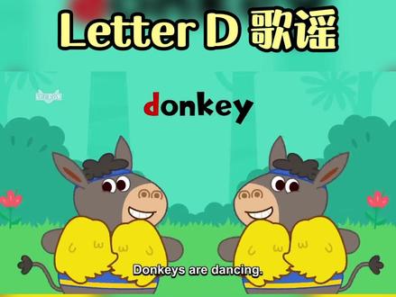 Letter D 字母歌谣 轻轻松松学自然拼读#英文儿歌 #英语启蒙 #趣味英语 #少儿英语 #每日英语 #学英语 #英语律动 #自然拼读 #英语口语 #英文字母发音
