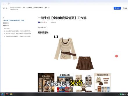 电商人狂喜!扣子工作流一键生成【全能电商详情页】视频 扣子保姆级教学一键生成【全能电商详情页】视频工作流#扣子 #工作流 #电商 #详情页 #教学