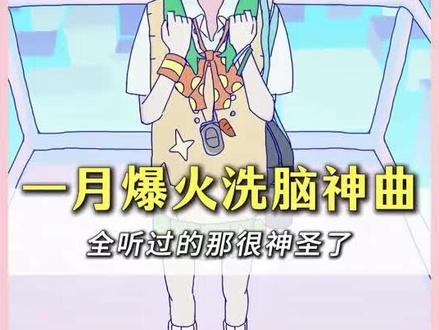 26年爆火洗脑神曲,这些歌到底是谁在听!#音乐#小曲#洗脑神曲#丹尼尔#原神