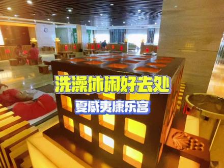 十一想要放松的话,汗蒸是个不错的选择,旅游不好出去就和小伙伴去汗蒸干饭吧#洗浴汗蒸 #洗浴 #牡丹江 #汤泉 #自助餐 @DOU+小助手