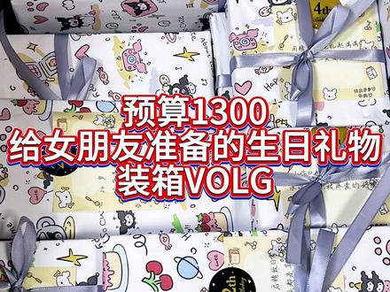 给女朋友准备的生日礼物装箱Vlog 幸福就像雨天窝在沙发里,听雨声淅沥,裹着毯子,是世界喧嚣里属于自己的安宁#装箱Volg#情侣#女朋友礼物#生日礼物#我的他