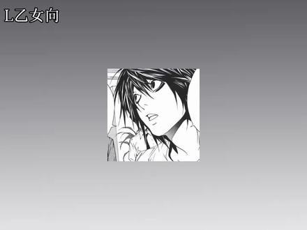 L的生日通话 #l #死亡笔记 #乙女向