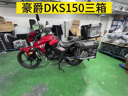 #抖音618好物节 #爱机车爱生活 #摩旅 #摩托车改装 #豪爵dk150 买箱子进来滴