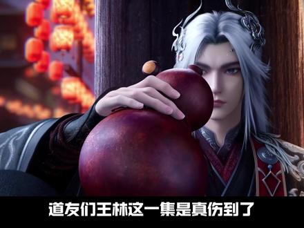 仙逆118集解读琴音 #仙逆 #仙逆动漫 #王林 #国漫