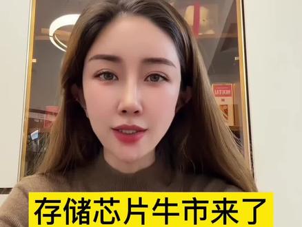 存储芯片牛市来了,存储芯片核心概念股汇总。 #股票#芯片#美迪#海光#半导体