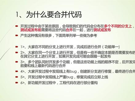 第9课 gitlab中如何合并代码