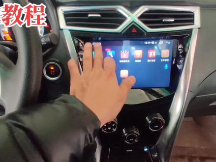 车型:比亚迪F3
型号:安卓大屏安装教程