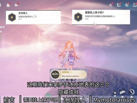 罗伊冰原地表的三个隐藏成就#鸣潮31