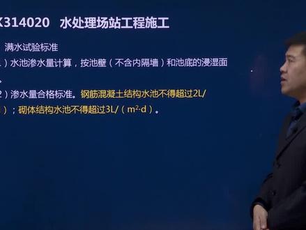 渗水量合格标准,钢筋混凝土结构水池不得超过2L,砌体结构水池不得超过3L#每天进步一点 #建设工程 #二建 #二级建造师 #工程 @抖音小助手