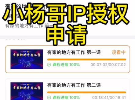 小杨哥IP授权方法,完整收藏起来,等通知授权开放然后赶紧去申请#IP授权