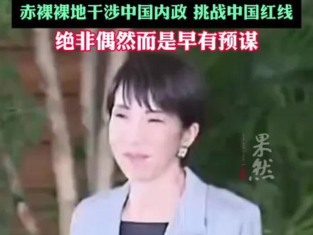 发表涉台错误言论已有三周高市早苗仍未撤回